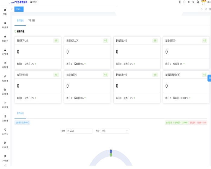 CRM客户管理系统